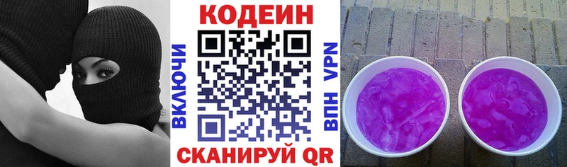 купить наркотики цена  Нолинск  Кодеиновый сироп Lean Purple Drank 